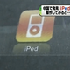 Image for article titled China Rips Off The iPad With The iPed